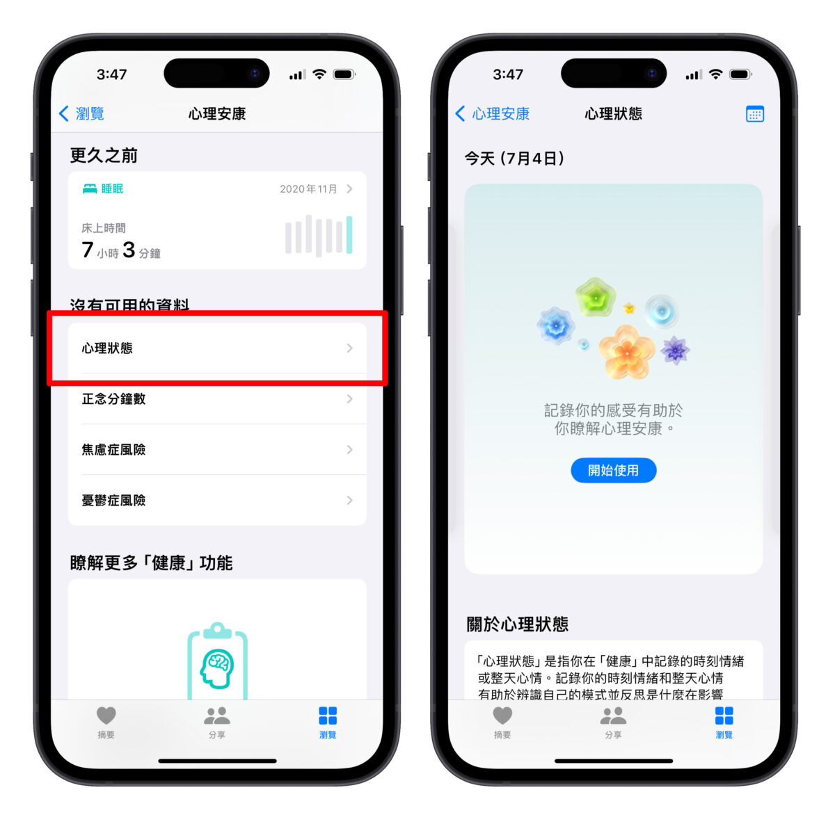教你用 iPhone 纪录生活情绪、评估忧郁症 / 焦虑症风险，维持你的心理健康 - 随时搬砖