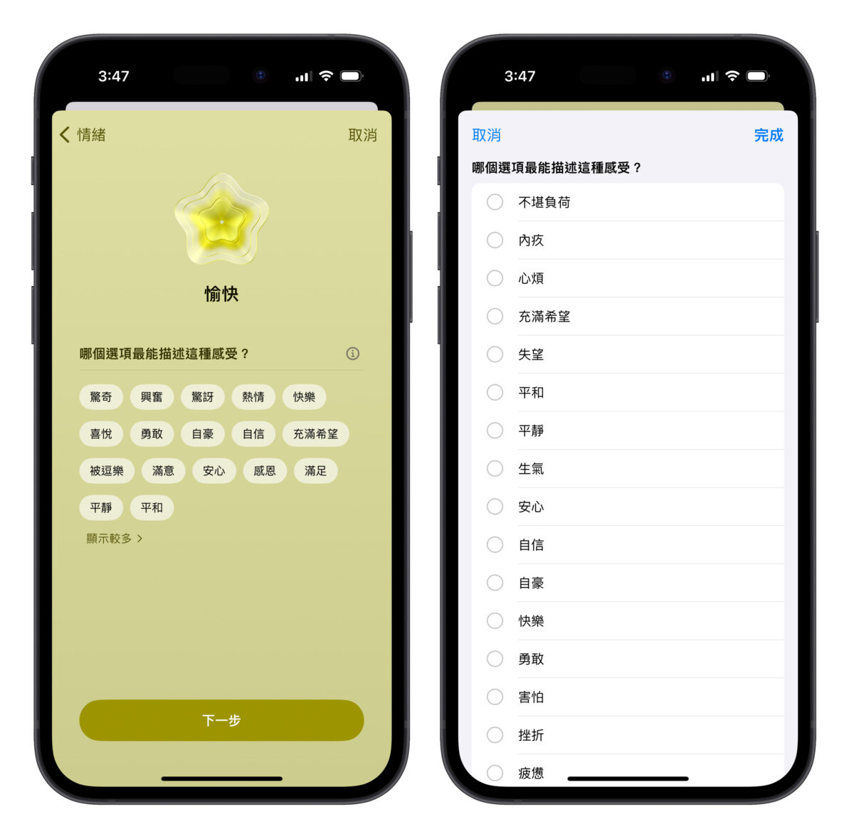 教你用 iPhone 纪录生活情绪、评估忧郁症 / 焦虑症风险，维持你的心理健康 - 随时搬砖