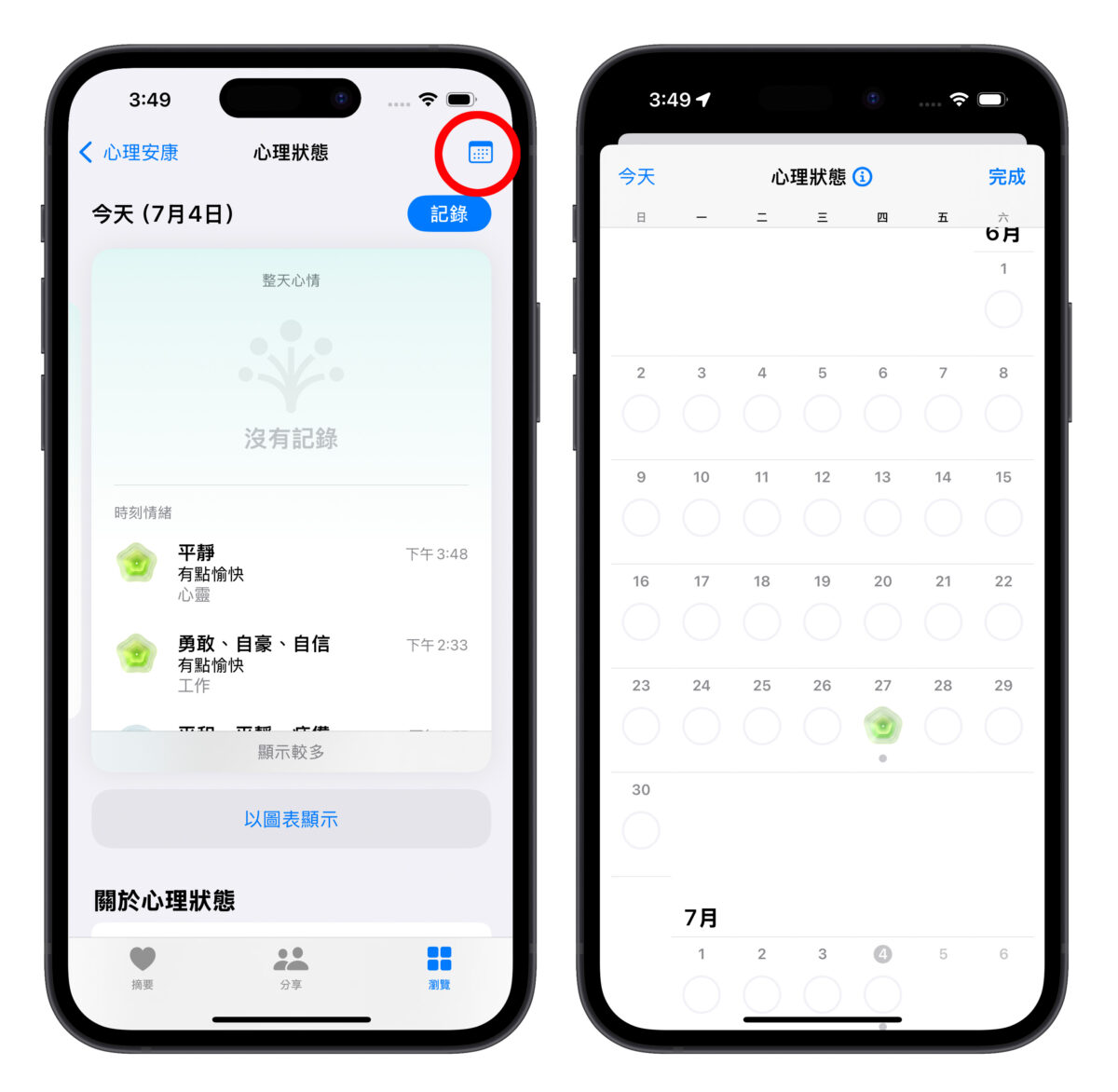 教你用 iPhone 纪录生活情绪、评估忧郁症 / 焦虑症风险，维持你的心理健康 - 随时搬砖