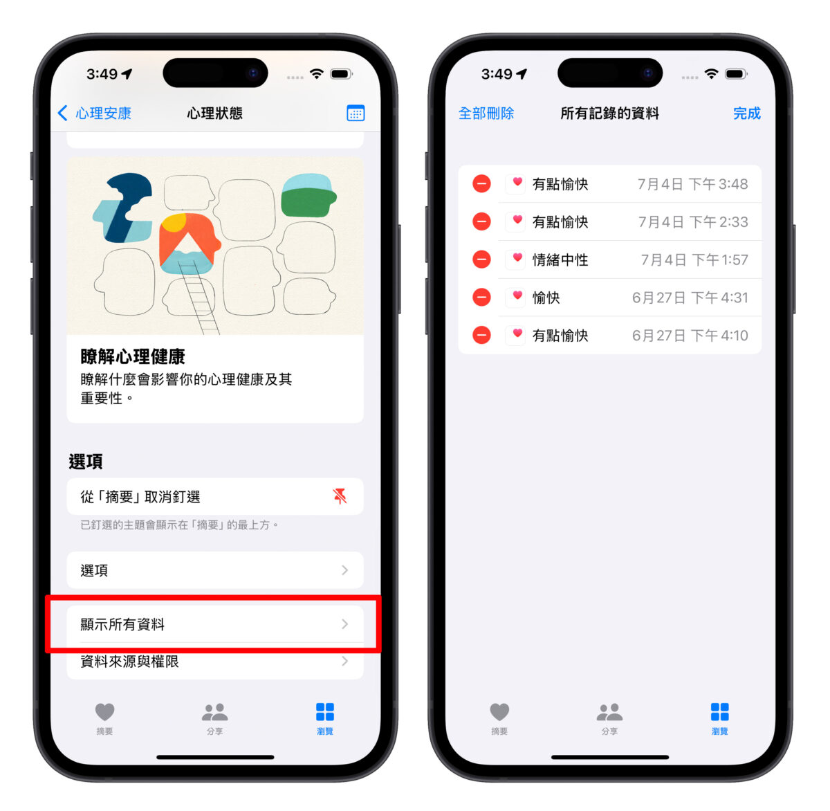 教你用 iPhone 纪录生活情绪、评估忧郁症 / 焦虑症风险，维持你的心理健康 - 随时搬砖