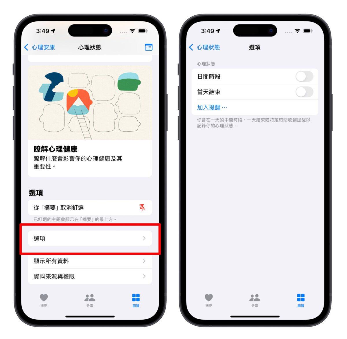 教你用 iPhone 纪录生活情绪、评估忧郁症 / 焦虑症风险，维持你的心理健康 - 随时搬砖