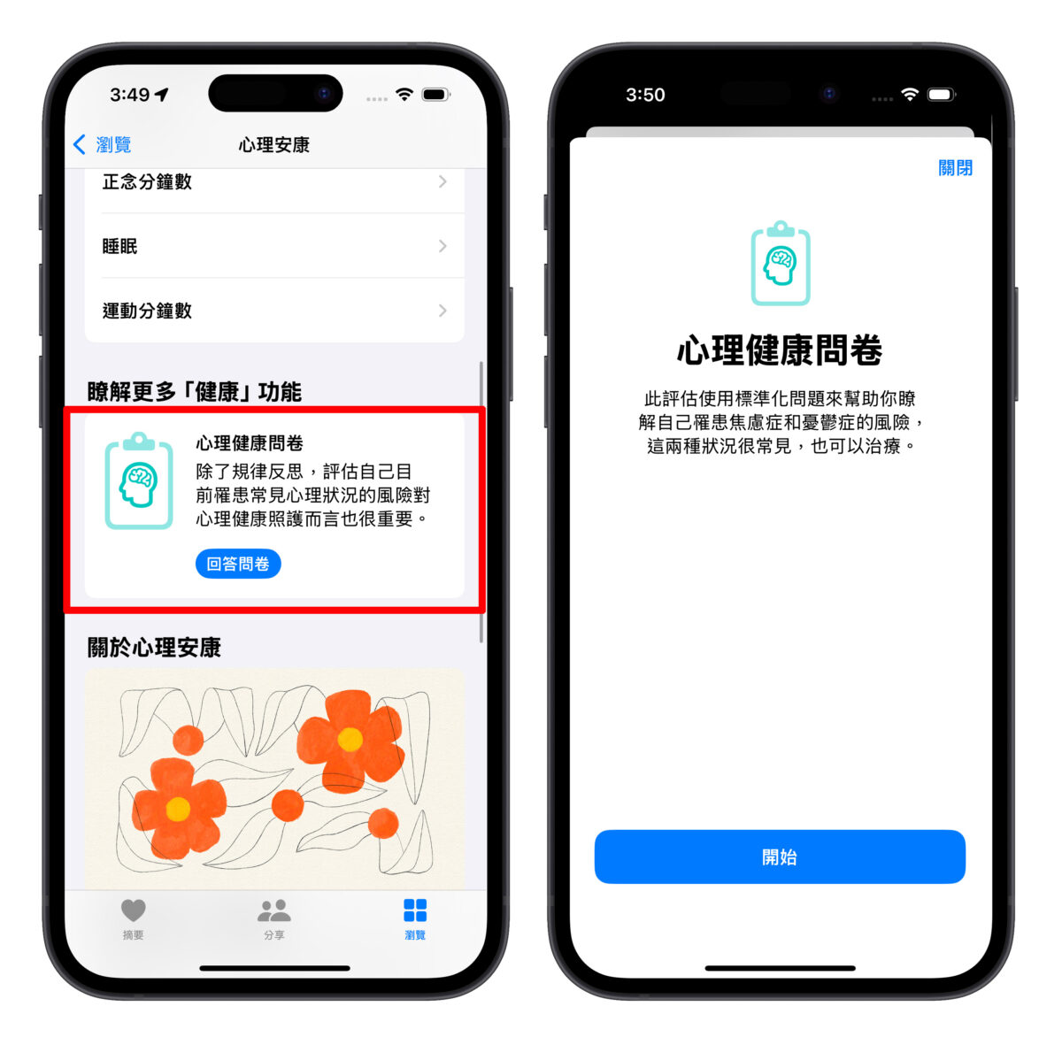 教你用 iPhone 纪录生活情绪、评估忧郁症 / 焦虑症风险，维持你的心理健康 - 随时搬砖