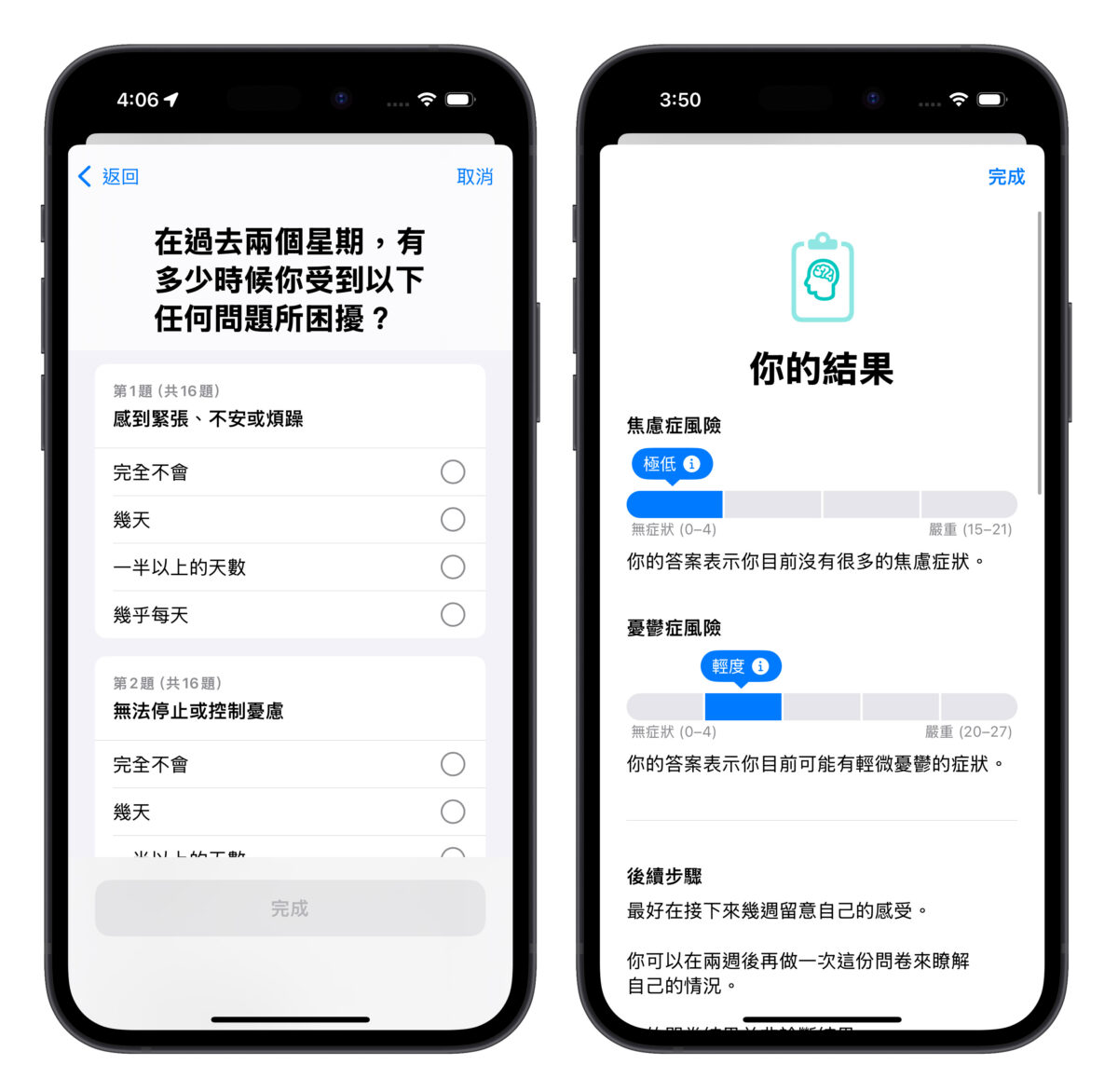 教你用 iPhone 纪录生活情绪、评估忧郁症 / 焦虑症风险，维持你的心理健康 - 随时搬砖