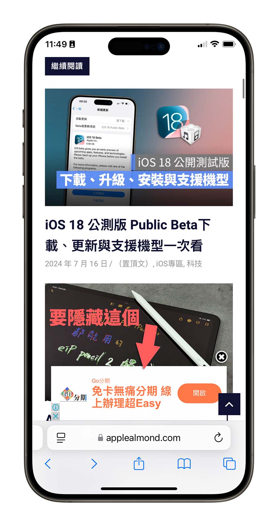 iOS 18 新增隐藏干扰项目！暂时帮你挡掉 Safari 不想看的广告 - 随时搬砖