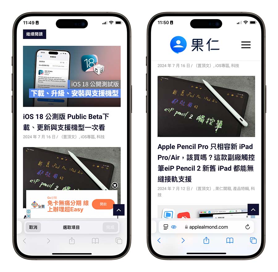iOS 18 新增隐藏干扰项目！暂时帮你挡掉 Safari 不想看的广告 - 随时搬砖
