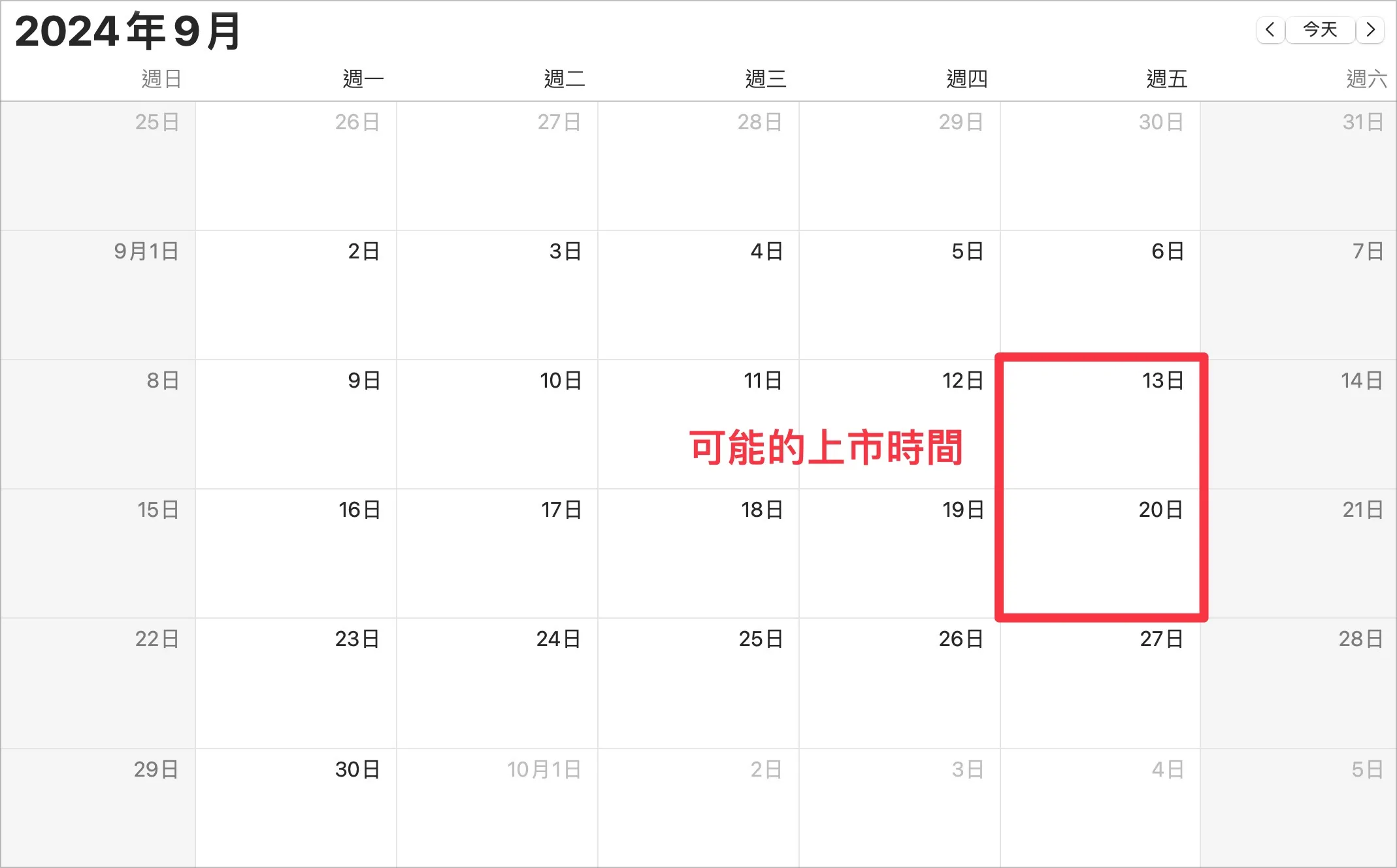 iPhone 16 几时出？把发表日期、预购时间和上市时间画出来一次看 - 随时搬砖