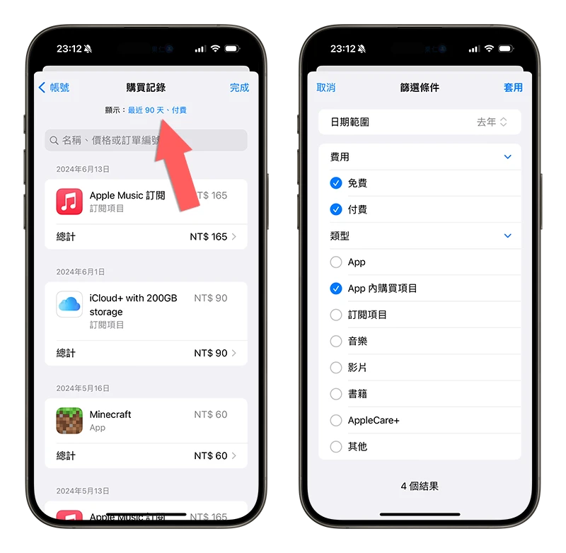 App 订阅与内购项目查询、管理与取消订阅的方法一次看 - 随时搬砖