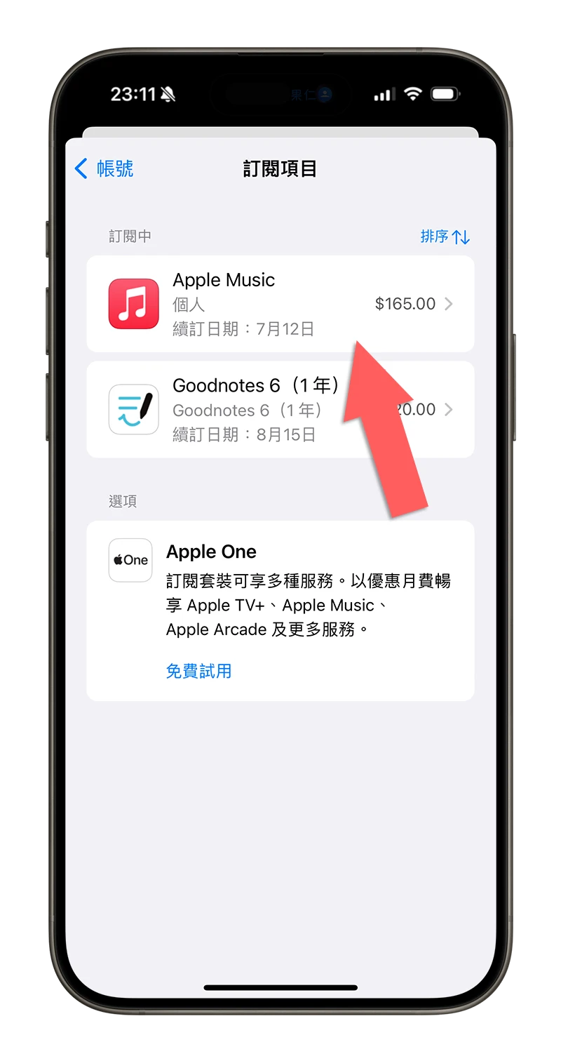 App 订阅与内购项目查询、管理与取消订阅的方法一次看 - 随时搬砖