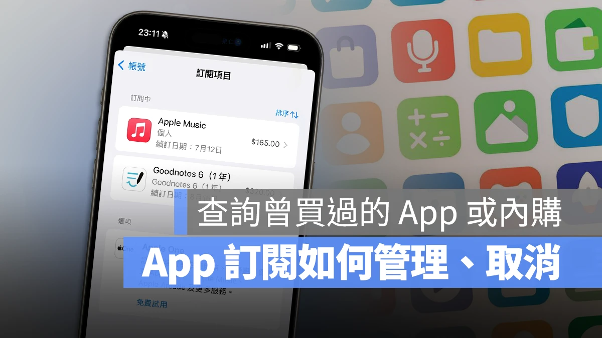App 订阅与内购项目查询、管理与取消订阅的方法一次看 - 随时搬砖