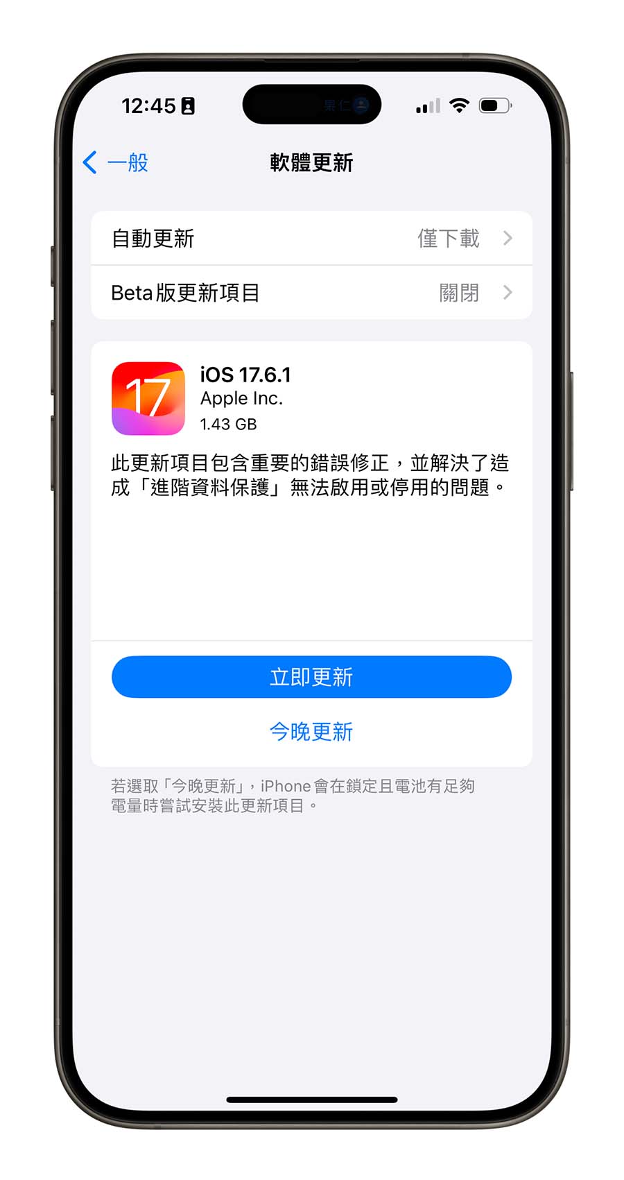快更新!苹果推出 iOS 17.6.1 修复进阶资料保护切换失败 Bug - 随时搬砖