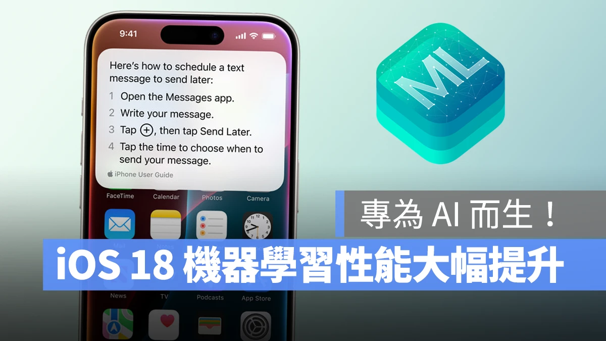 iOS 18 专为 AI 而生！网友实测更新 iOS 18 Beta 后机器学习性能暴涨 25% - 随时搬砖