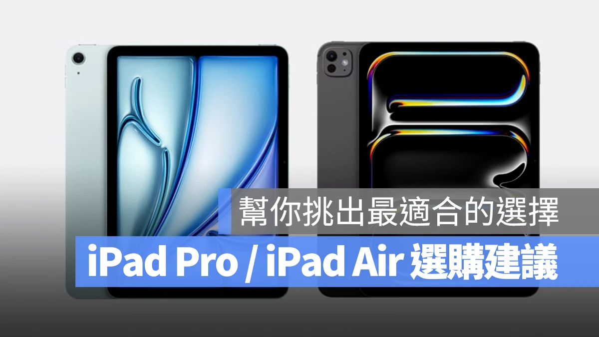 写给还在犹豫 iPad Pro 或 iPad Air 怎么买的选购建议、优缺点分析 - 随时搬砖