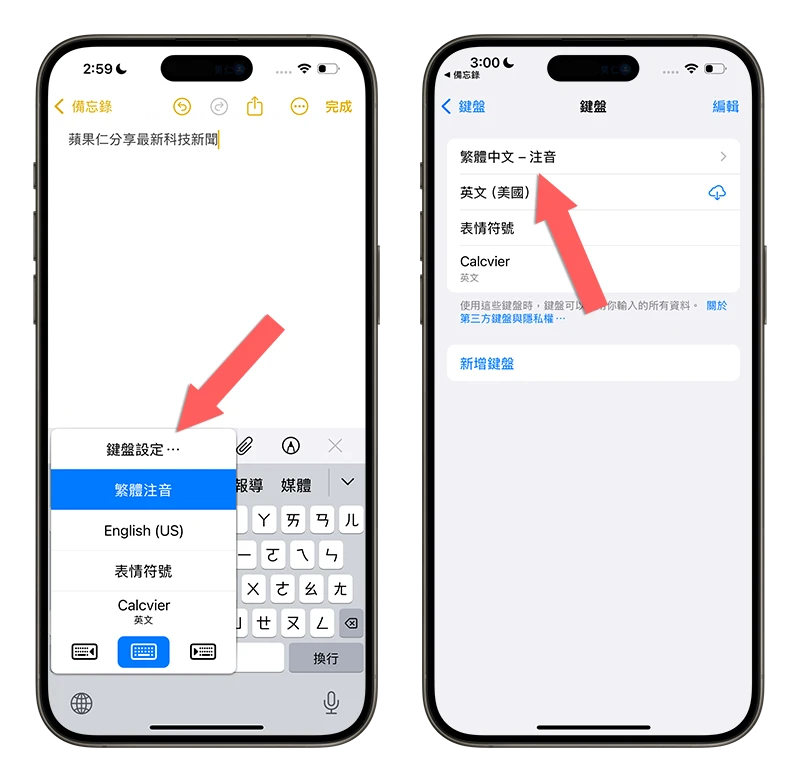 【 iOS 18 新功能】打注音也能滑动输入,这样打字更方便快速 - 随时搬砖