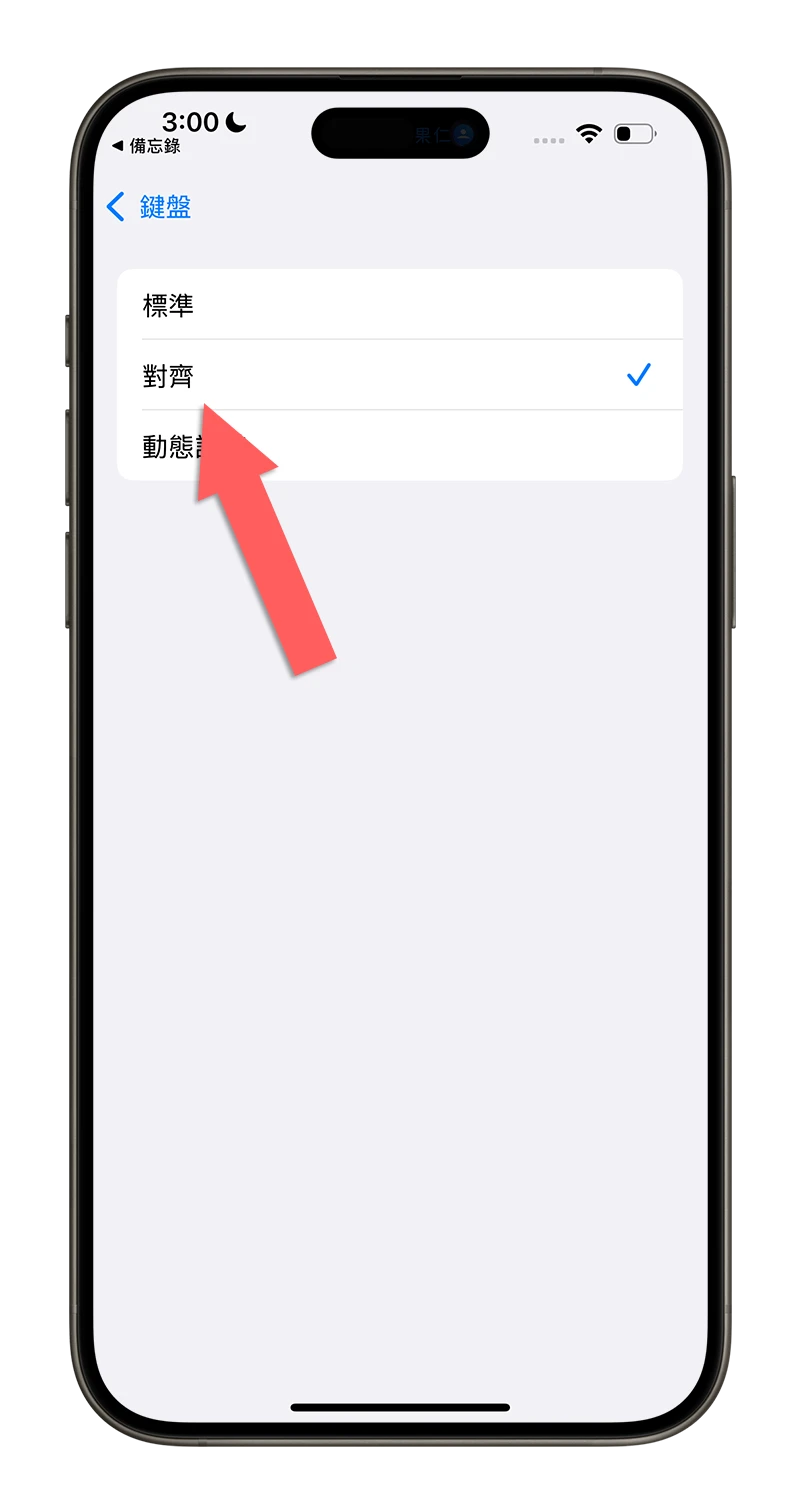 【 iOS 18 新功能】打注音也能滑动输入,这样打字更方便快速 - 随时搬砖