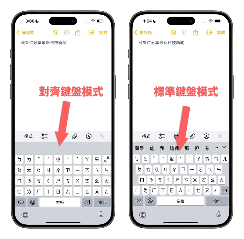 【 iOS 18 新功能】打注音也能滑动输入,这样打字更方便快速 - 随时搬砖