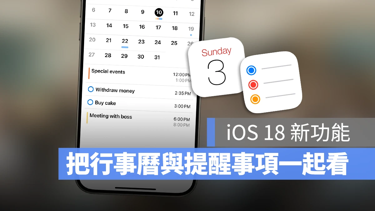 【 iOS 18 新功能】整合行程 + 提醒事项,还可以自由缩放大小 - 随时搬砖