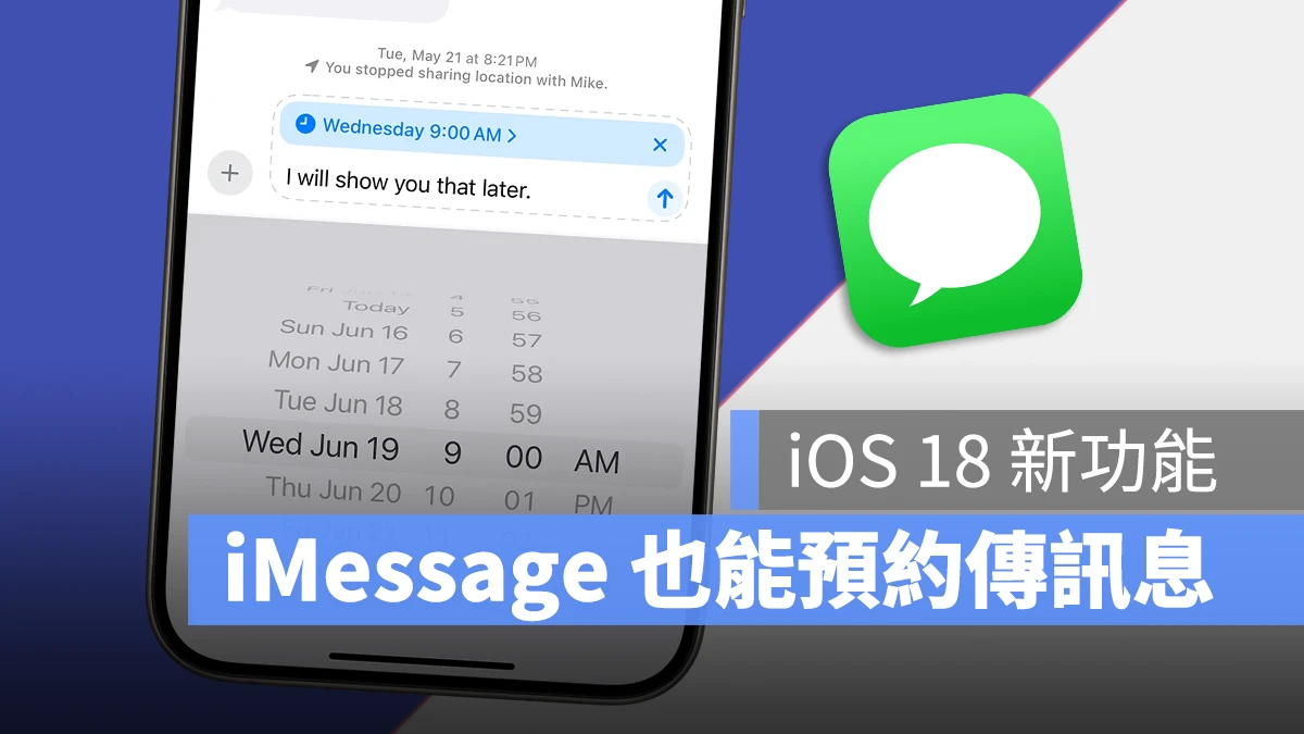 【iOS 18 新功能】iMessage 也能够预约时间传信息 - 随时搬砖