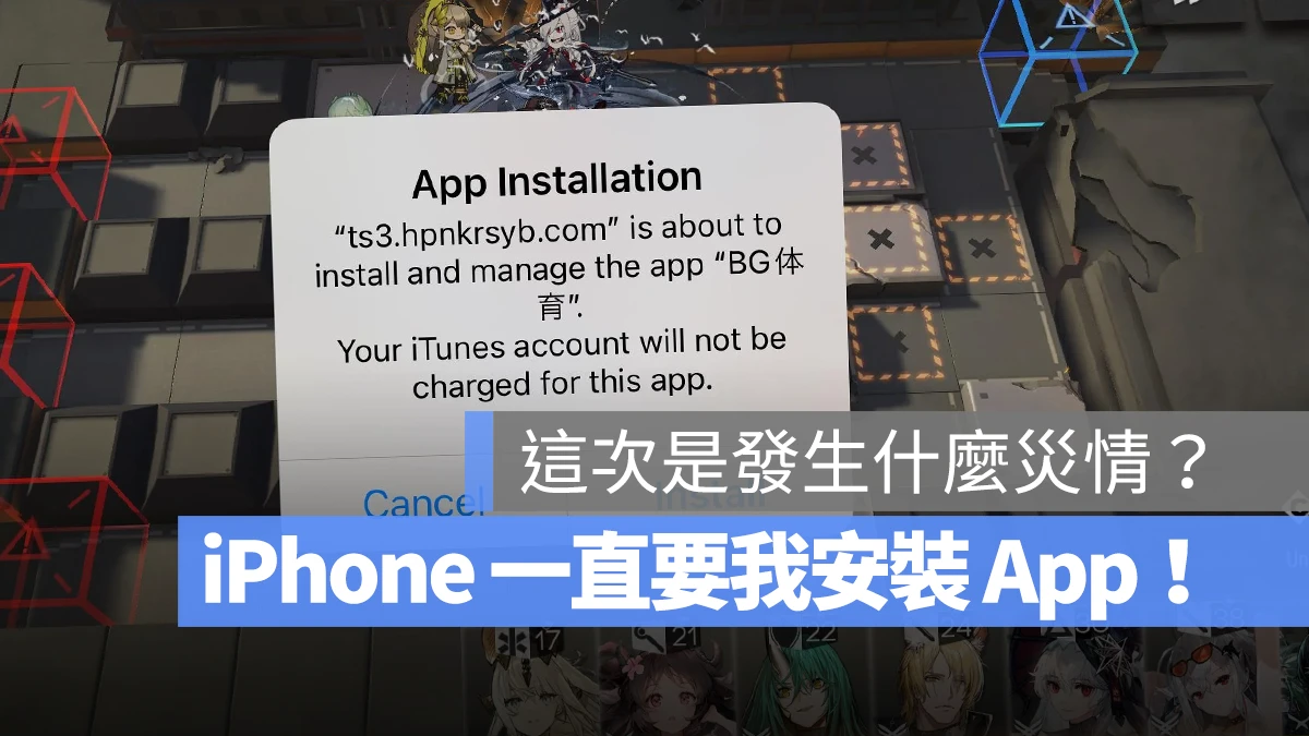 iPhone 一直跳出自动安装 App 问题！先移除这些 App 试着解决 - 随时搬砖