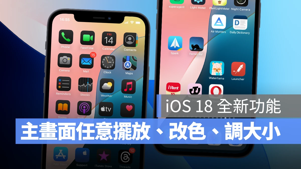 【iOS 18 新功能】全新主画面编排:App 与小工具随意摆放,还能改色、调大小 - 随时搬砖