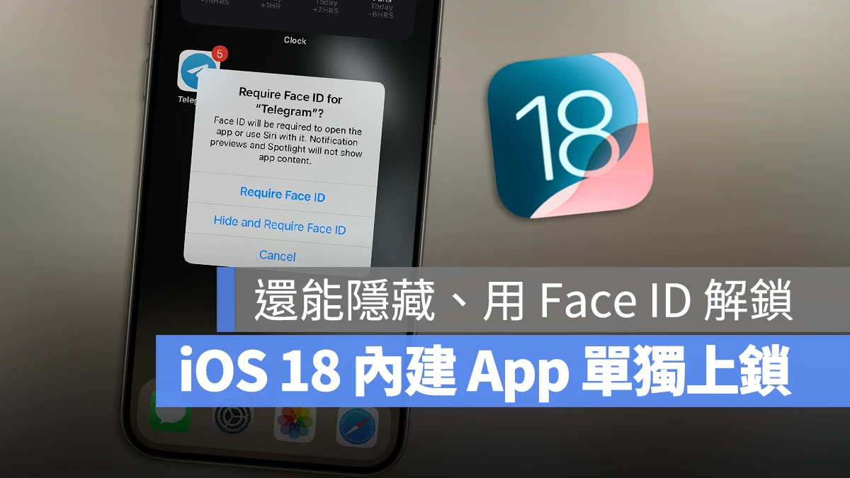 iOS 18 让 iPhone App 能够单独上锁、隐藏，通过 Face ID 才能解锁 - 随时搬砖