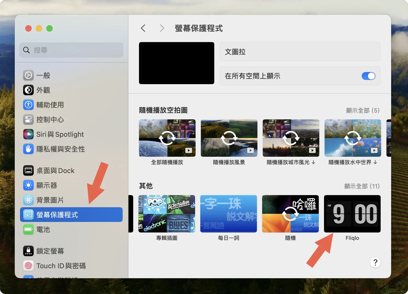 好看的翻页时钟屏幕保护程式《Fliqlo》，Mac/Windows 都能用 - 随时搬砖