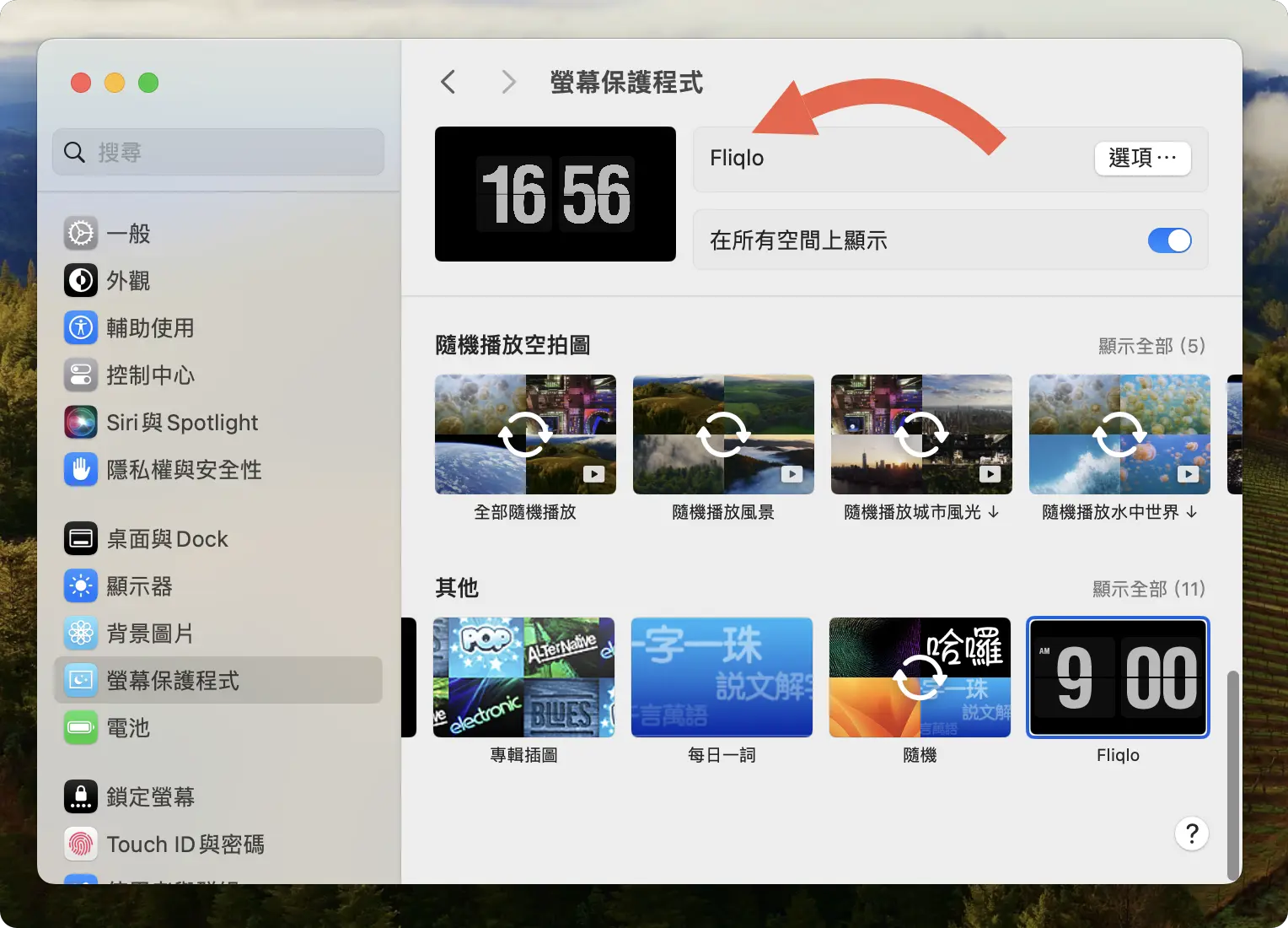 好看的翻页时钟屏幕保护程式《Fliqlo》，Mac/Windows 都能用 - 随时搬砖
