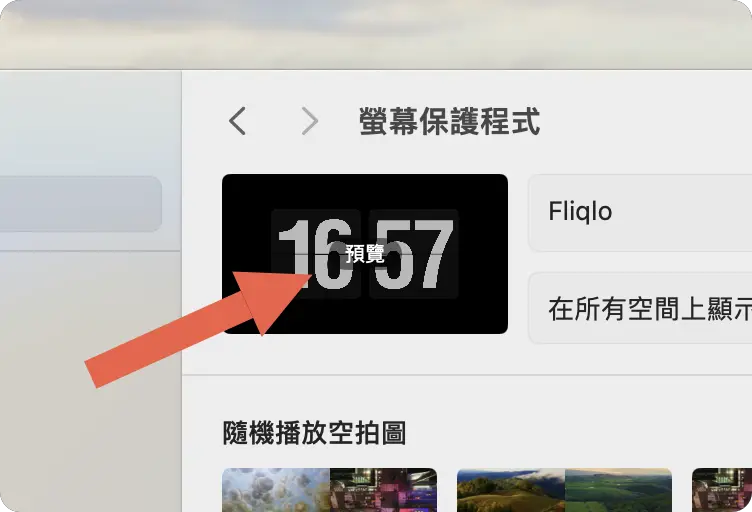 好看的翻页时钟屏幕保护程式《Fliqlo》，Mac/Windows 都能用 - 随时搬砖