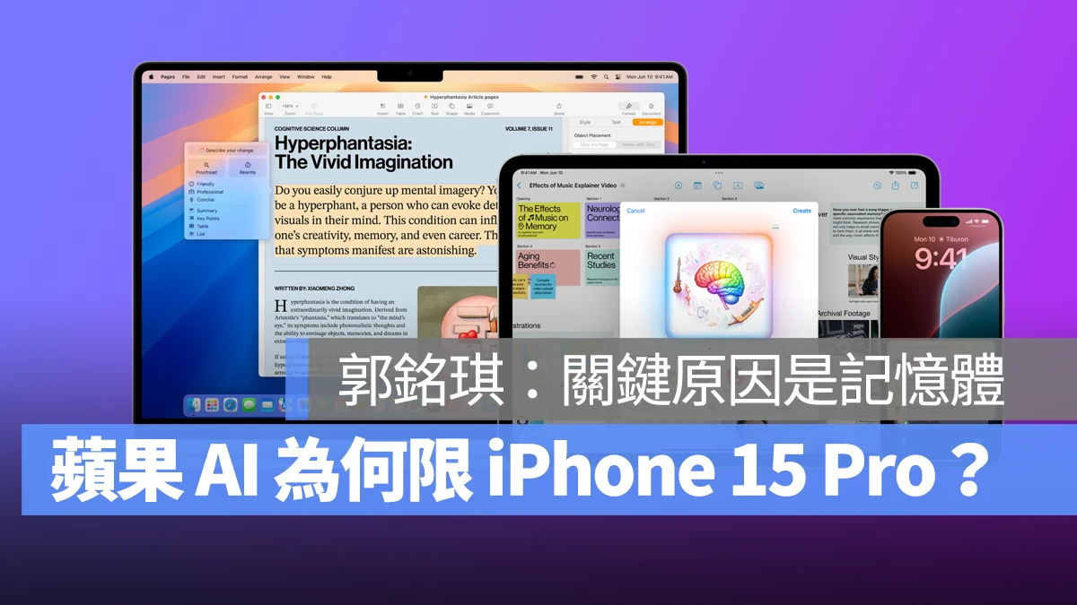 Apple Intelligence 仅限 A17 Pro 或 M 系晶片可用，原因在于内存大小 - 随时搬砖