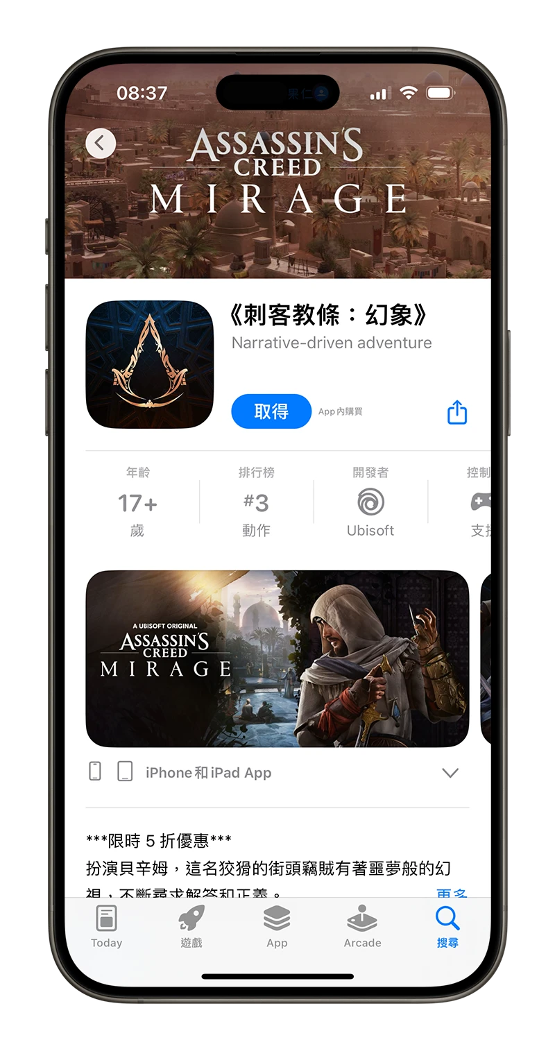 《刺客教条：幻象》正式登陆 App Store，限时两周 5 折完整版优惠 - 随时搬砖
