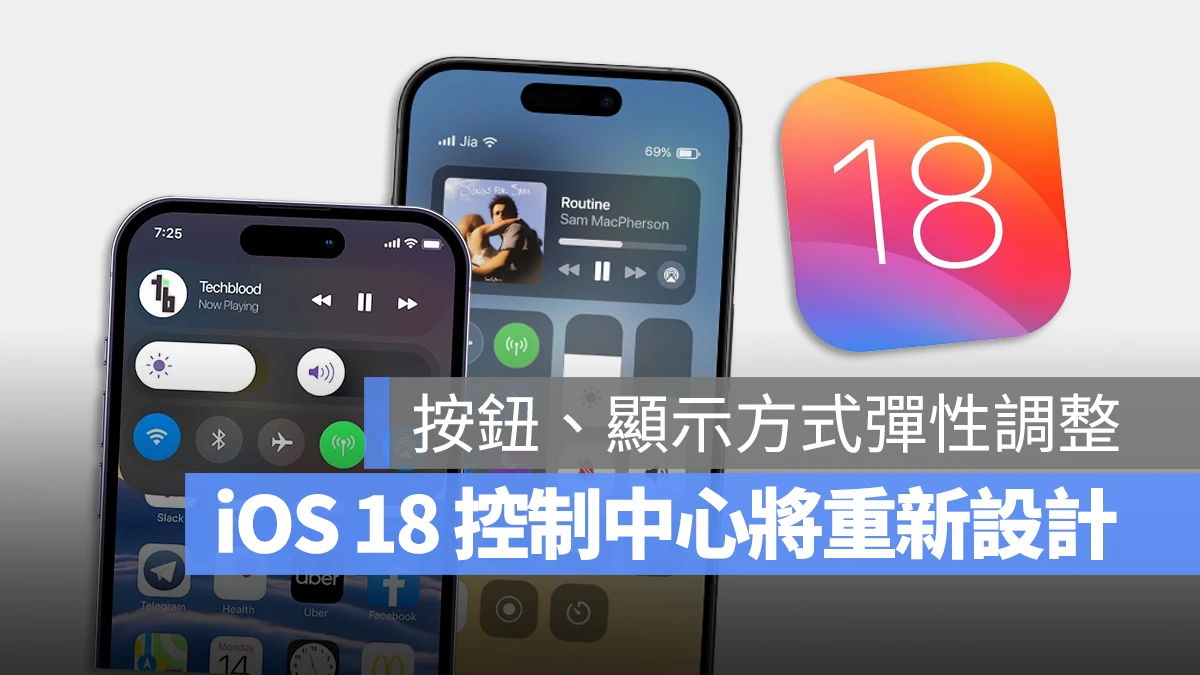 iOS 18 控制中心重大改变，更多自定义选项和全新音乐小工具 - 随时搬砖