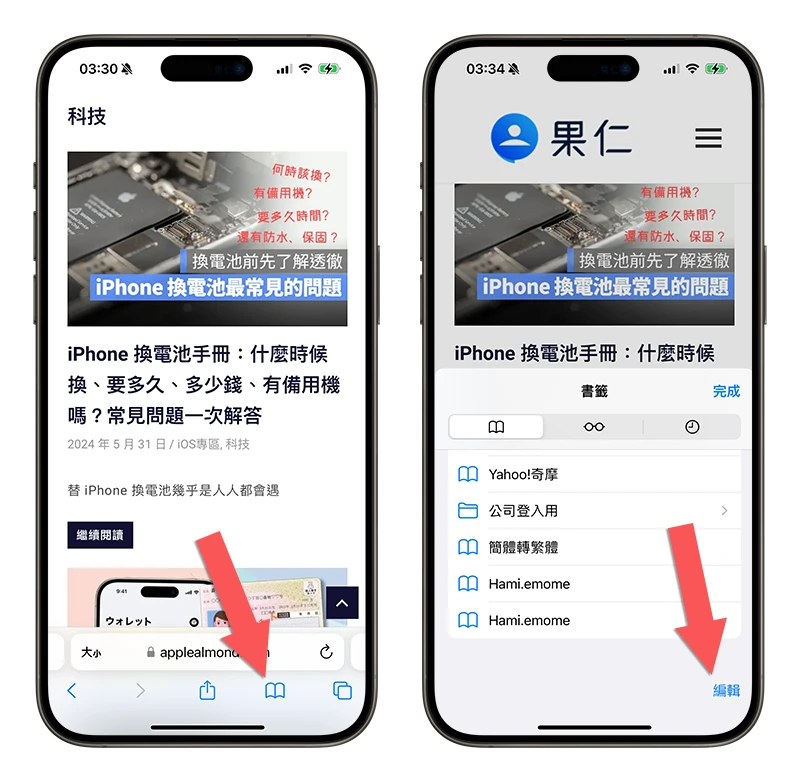 iPhone、Mac 一秒让网页「简体转繁体」小技巧，免装 App 更方便 - 随时搬砖