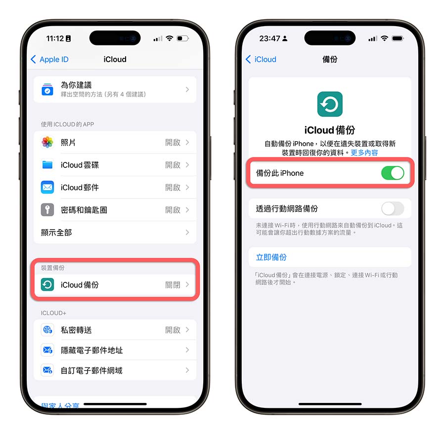 iPhone 备份 3 招:iCloud、Mac/PC 与外接 SSD 硬盘的备份方法 - 随时搬砖