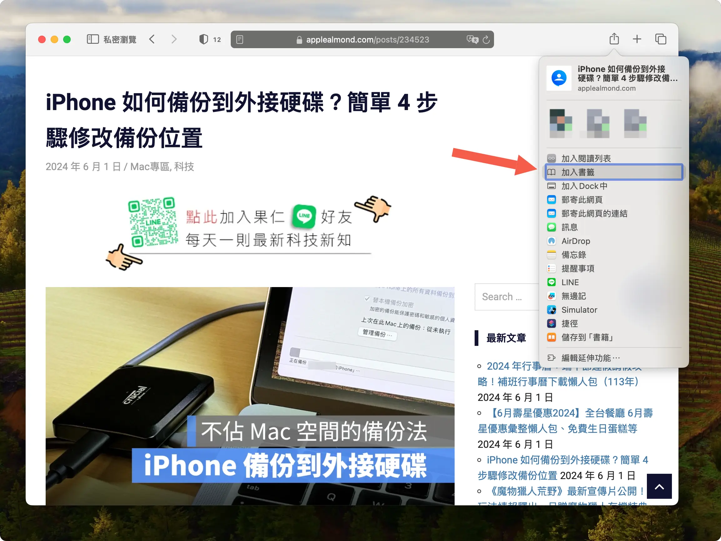 iPhone、Mac 一秒让网页「简体转繁体」小技巧，免装 App 更方便 - 随时搬砖