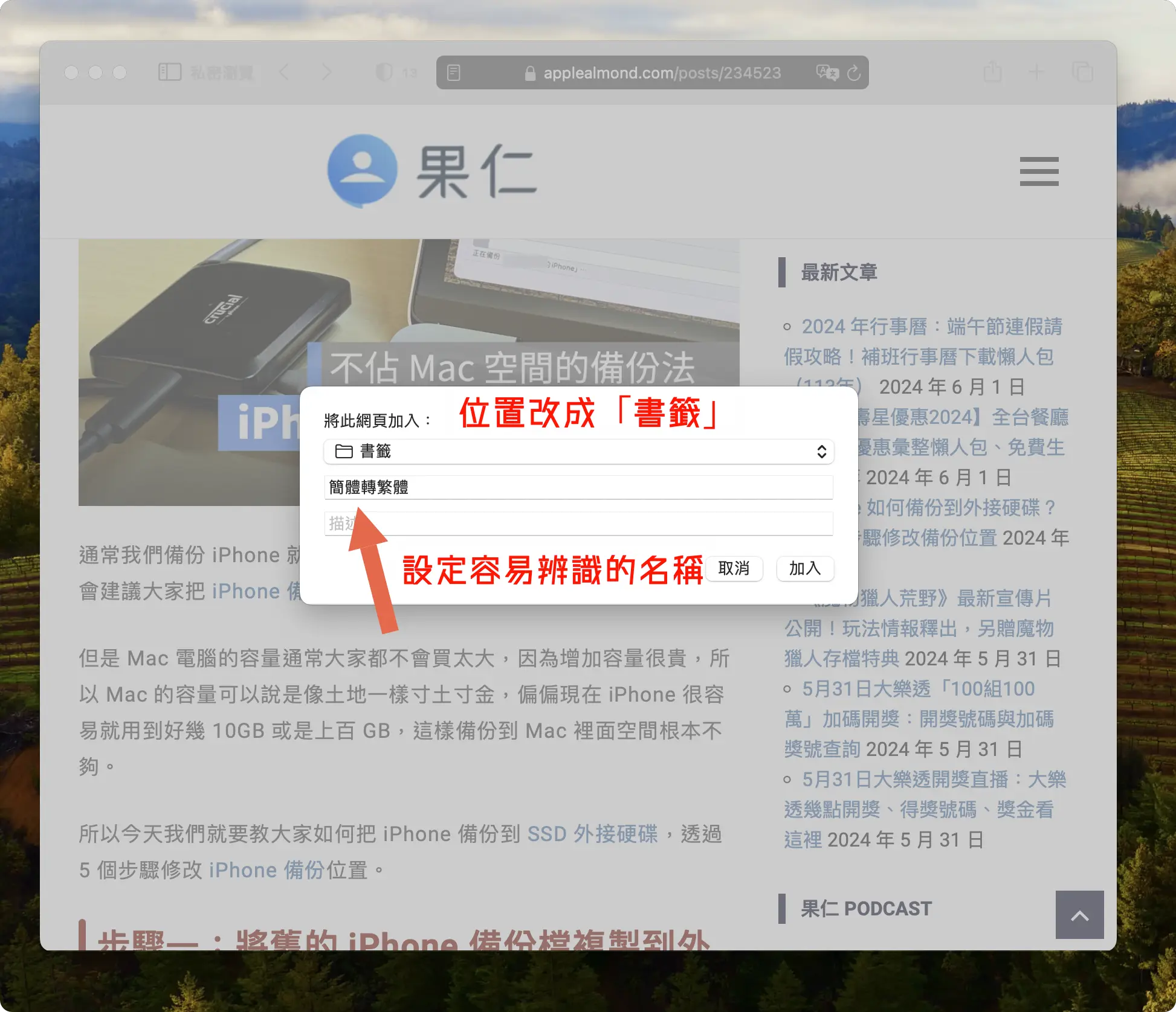 iPhone、Mac 一秒让网页「简体转繁体」小技巧，免装 App 更方便 - 随时搬砖