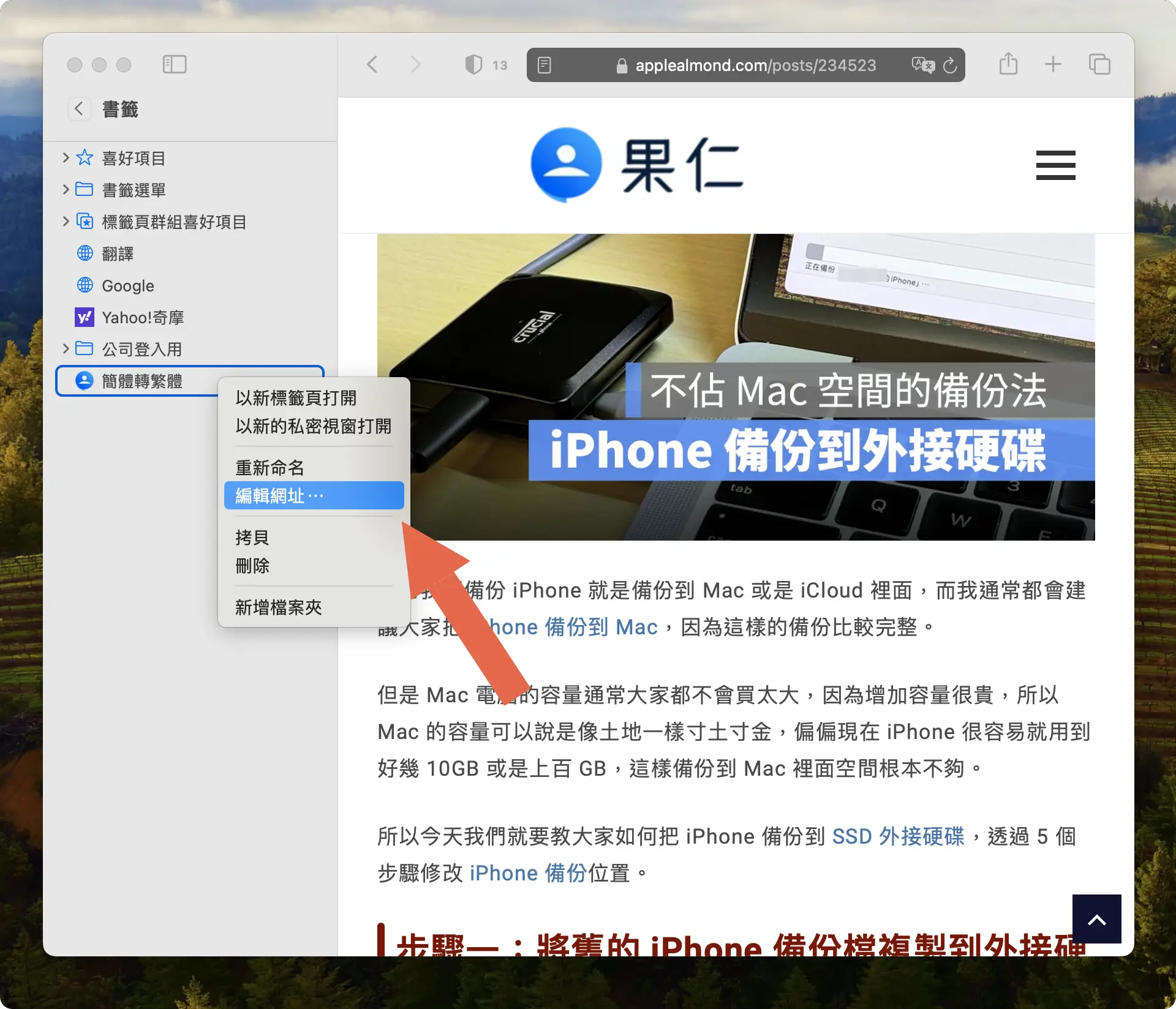 iPhone、Mac 一秒让网页「简体转繁体」小技巧，免装 App 更方便 - 随时搬砖