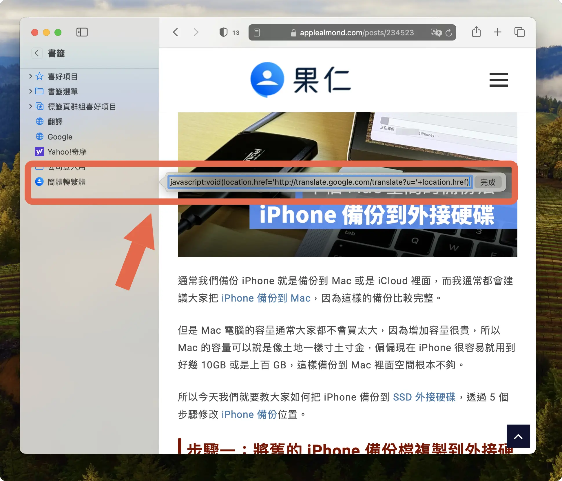 iPhone、Mac 一秒让网页「简体转繁体」小技巧，免装 App 更方便 - 随时搬砖