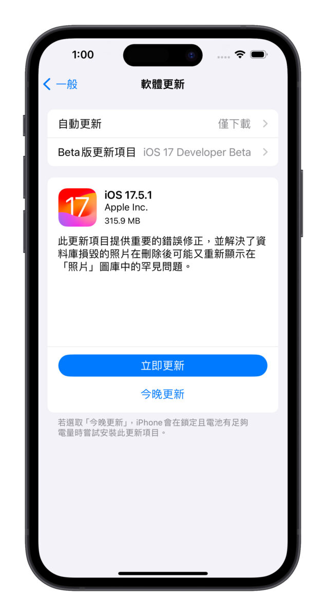 苹果推出 iOS 17.5.1 更新：修复莫名复原已删除的照片错误、并给出相关解释 - 随时搬砖