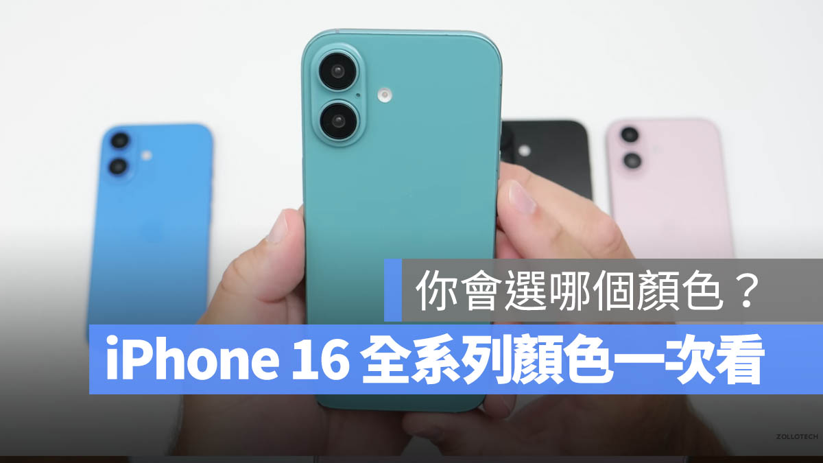 iPhone 16/16 Pro 颜色全曝光！ - 随时搬砖