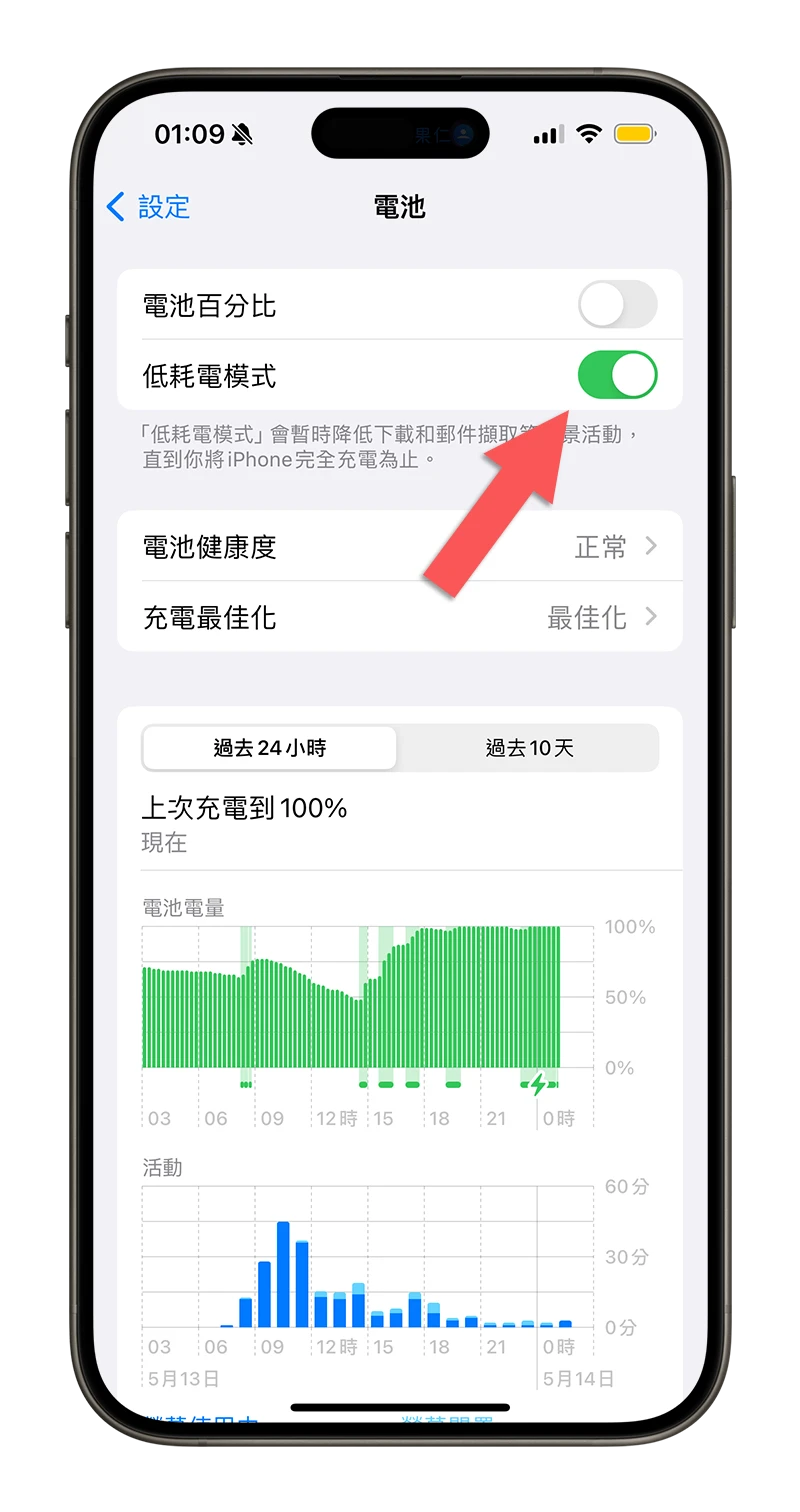 客制化 iPhone 省电模式！提早启动低耗电模式小技巧 - 随时搬砖