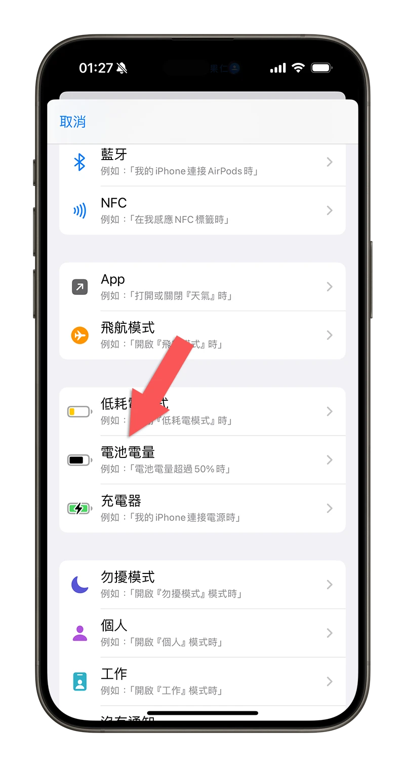 客制化 iPhone 省电模式！提早启动低耗电模式小技巧 - 随时搬砖