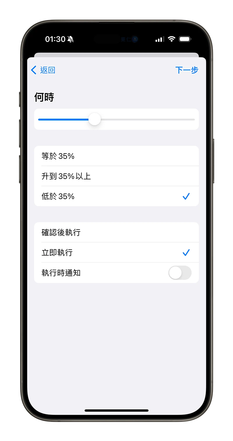 客制化 iPhone 省电模式！提早启动低耗电模式小技巧 - 随时搬砖