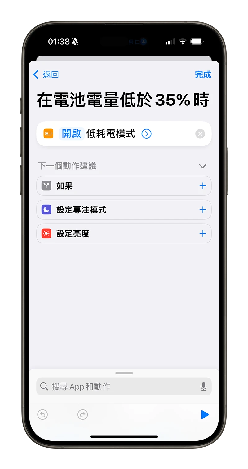 客制化 iPhone 省电模式！提早启动低耗电模式小技巧 - 随时搬砖