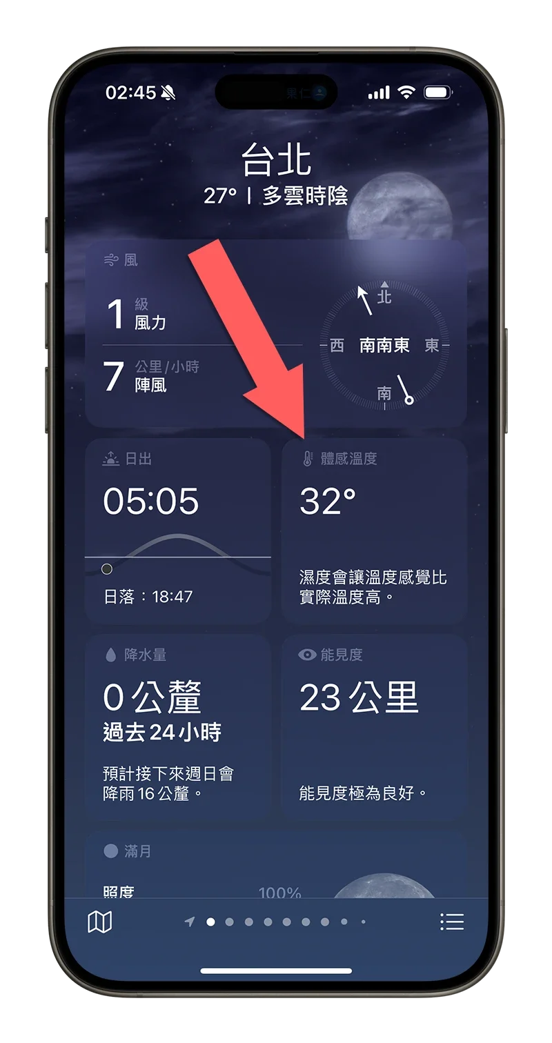 今天紫外线指数高吗？用 iPhone 一秒查紫外线量级与体感温度 - 随时搬砖
