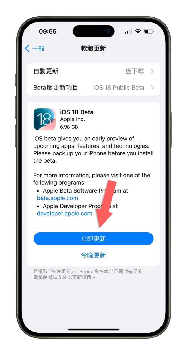iOS 18 Public Beta 跟 Developer Beta 差在哪？破除公测版较稳定的迷思 - 随时搬砖