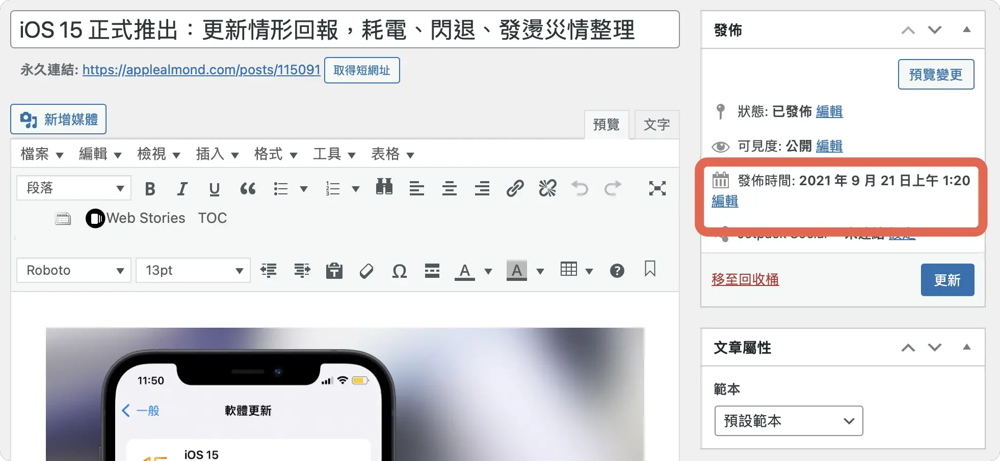 iOS 18 正式版更新日期在几号？帮你分析推出的时间 - 随时搬砖