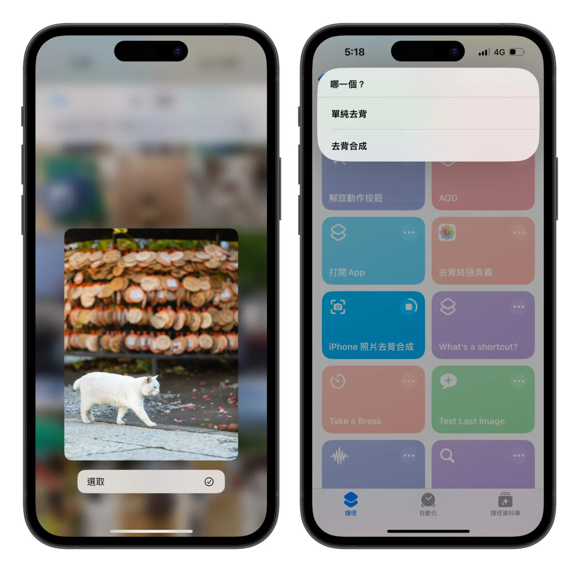 iPhone 照片去背合成捷径分享：去背顺便换背景，轻松打造更有趣的图片情境 - 随时搬砖