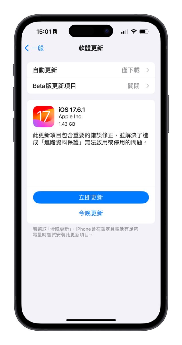 苹果罕见重新推出 iOS 17.6.1 修正更新，更换版号、主要给尚未升级的用户使用 - 随时搬砖