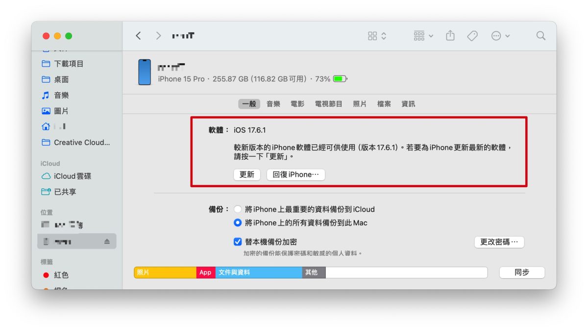 苹果罕见重新推出 iOS 17.6.1 修正更新，更换版号、主要给尚未升级的用户使用 - 随时搬砖