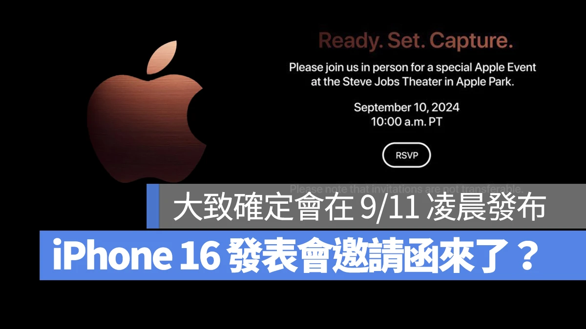 iPhone 16 发表会邀请函抢先公开？透露将在 9/10 发布，有沙漠钛金色及拍照钮 - 随时搬砖