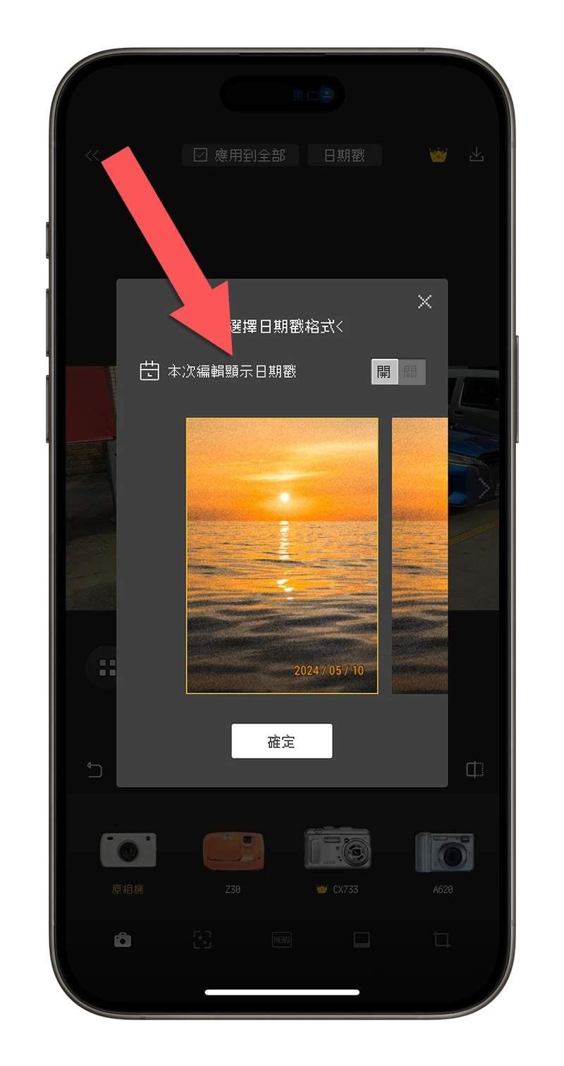 iPhone 照片加上复古日期戳记《ProCCD》App！还能套用不同效果滤镜 - 随时搬砖